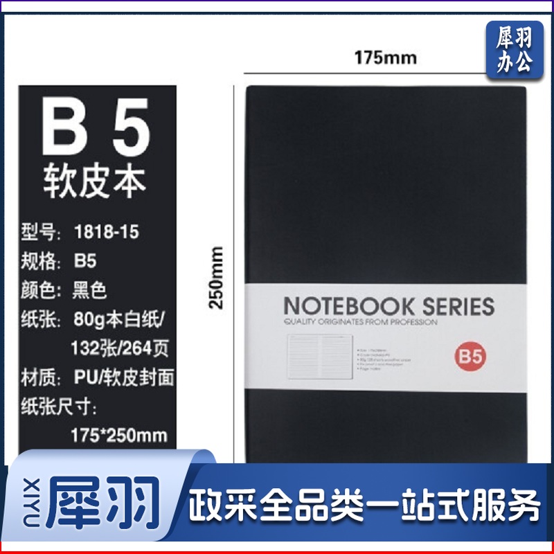 博文记事本PU软皮简约皮面本子18K加厚学习用本定【(1818-15)B5 黑色】zhygh_800100973