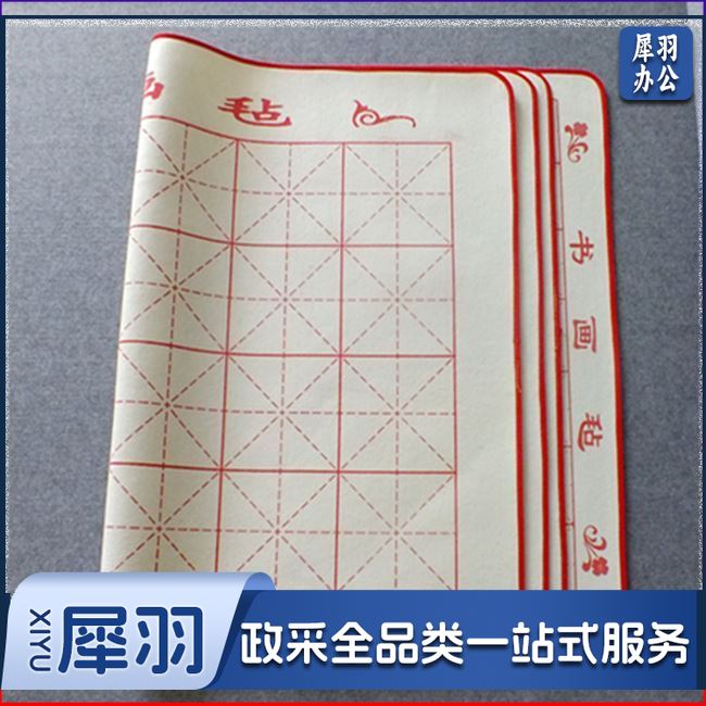 书画毛毡 50*50(带格)