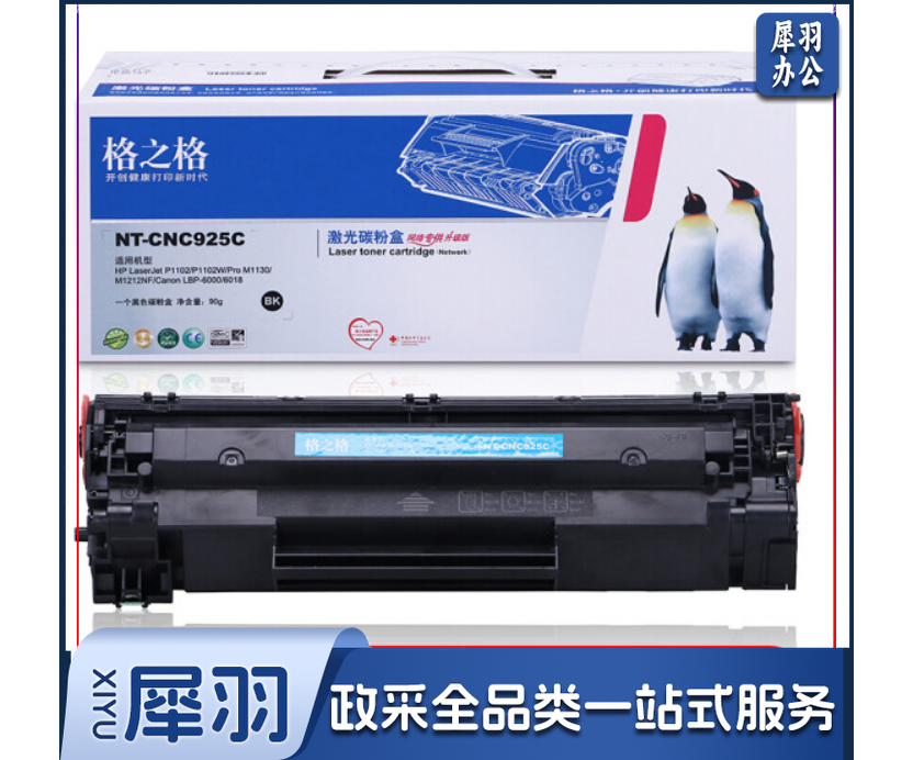 格之格CRG-925硒鼓NT-CNC925C适用佳能LBP-6000 6018 P1102 P1102W