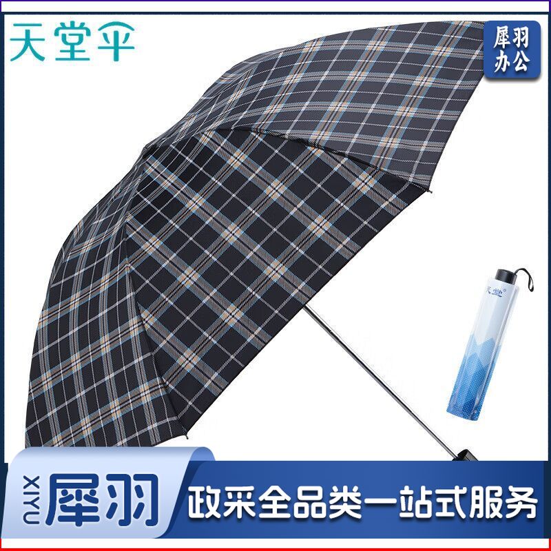 天堂伞雨伞三折伞简约便携折叠伞加大超大经典苏格兰风批发339s格子伞 七骨单人款多色可选见详情
