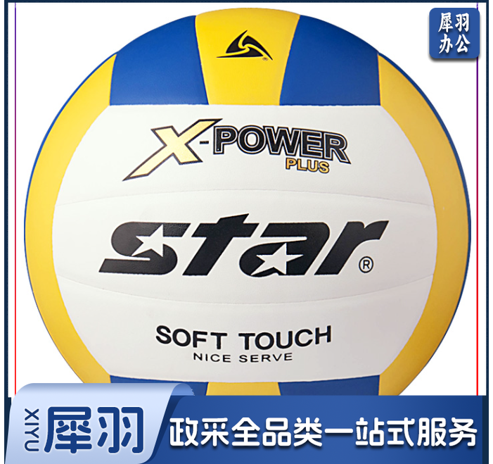 世达/star，排球，VB5055C-33/34