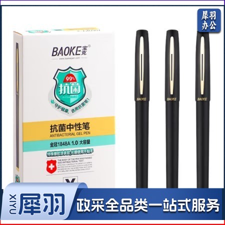 宝克 BAOKE PC1848A 大容量中性笔1.0mm 日常书写办公签字笔水笔 黑色 12支装