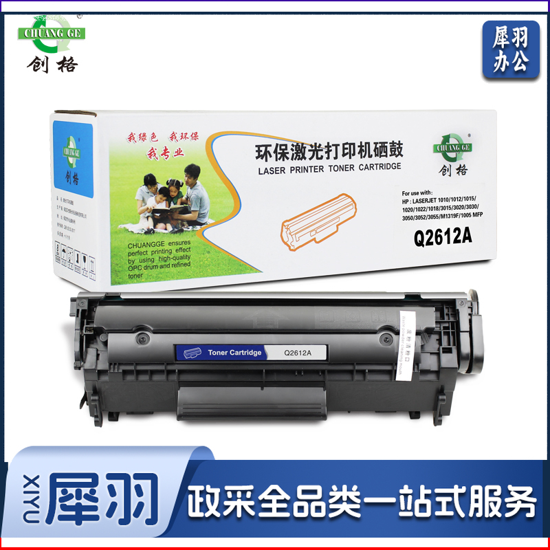 创格HP Q2612打印机鼓易加粉适用HP LaserJet 1010/1012等 黑色