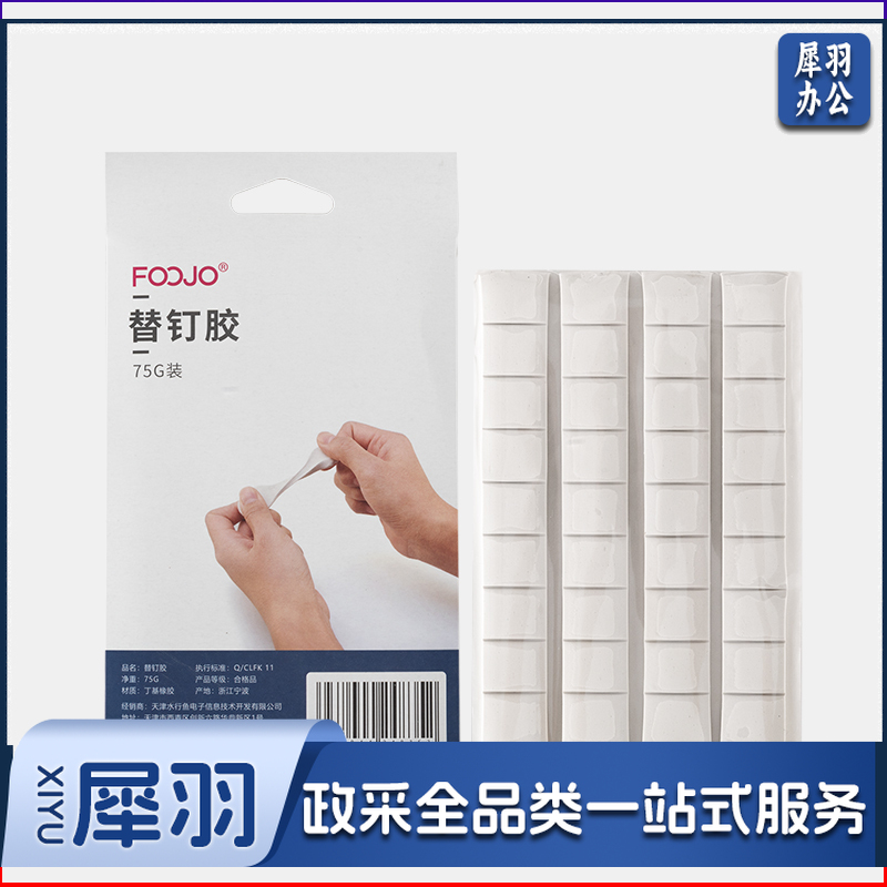 双面替钉胶75g单片装无痕胶 相框挂画钉照片墙无痕钉粘胶