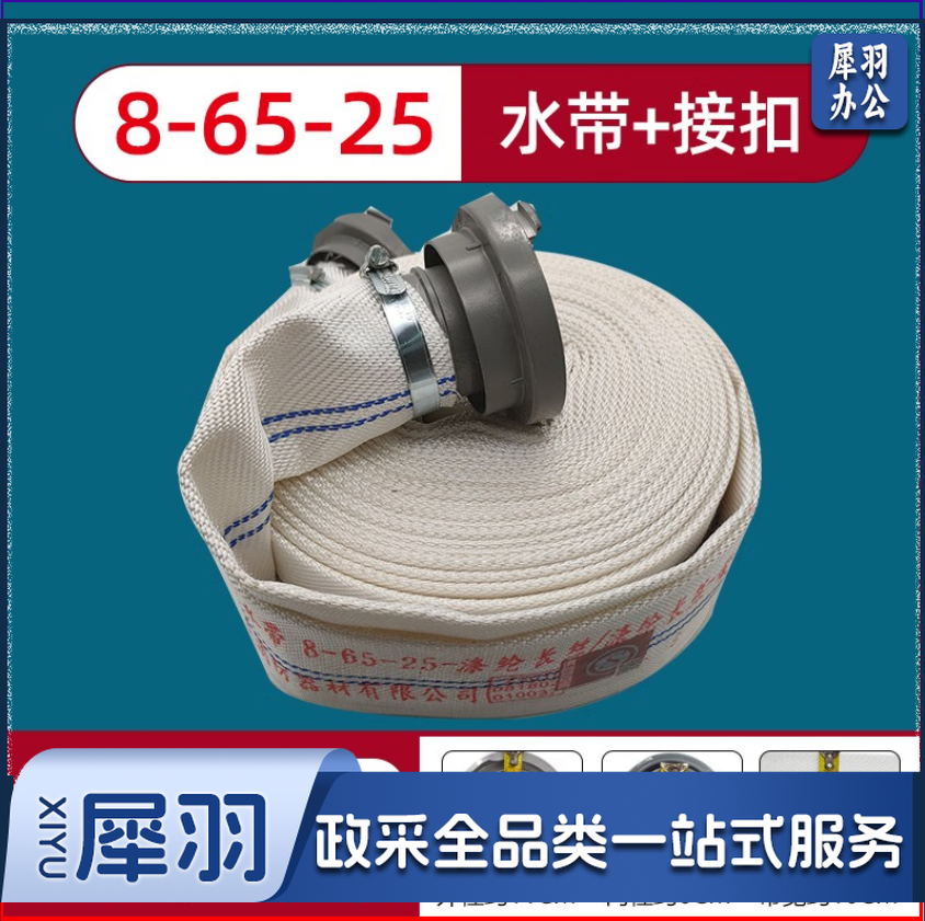 消防栓水带消防器材 8-65-25米（水带+接扣）