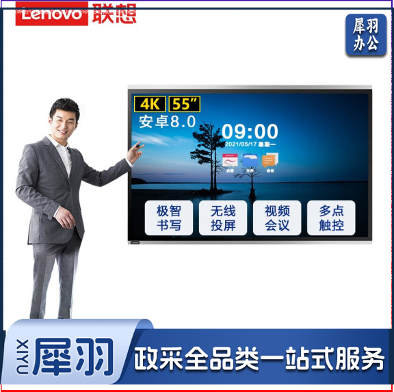 联想thinkplus会议平板SE55 55英寸电子白板