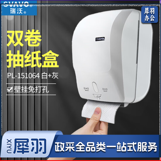瑞沃 感应切纸机 智能感应自动出纸机 卫生间纸巾盒 擦手纸盒 单位：个 PL-151064 白+灰