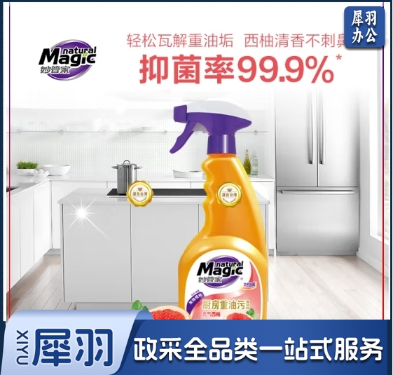 妙管家 厨房重油污清洁剂480g*2（元气西柚）抑菌 不伤厨具 免拆洗