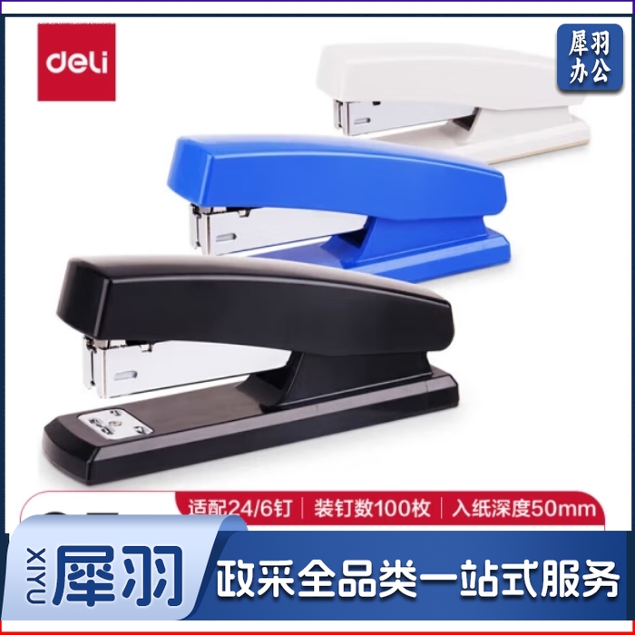 得力(deli)12号耐用型订书机/订书器 办公用品 颜色随机0425