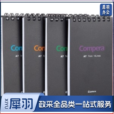 齐心CPA7507  A7 50页 混色（本）