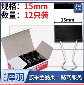 得力 9546 长尾票夹15mm盒装（12只/盒）单位：盒