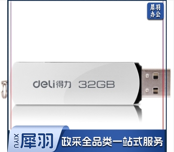 得力3753U盘32G