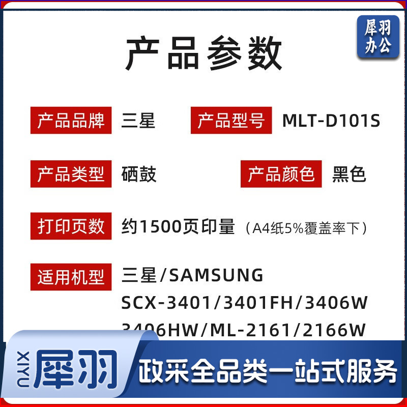 原装三星MLT-D101S硒鼓SCX-3401 3406W 2161 2166W 打印机碳粉盒 三星MLT-D101S硒鼓 1500页