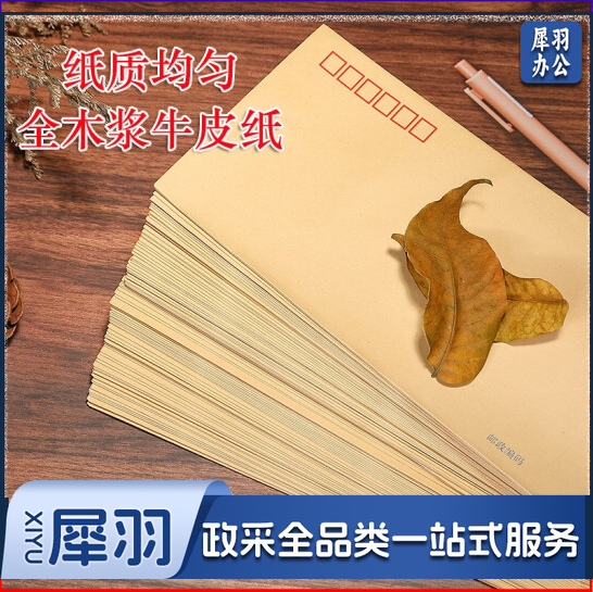 定制100g牛皮纸信封   230*120mm  2万个  货期10天    货号：JC