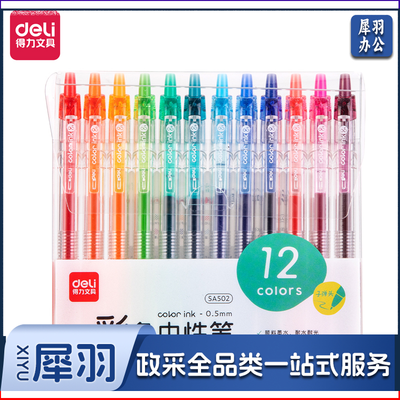 得力 SA502 按动彩色中性笔 12支装 ins风手帐笔  日系针管高颜值水笔 1套
