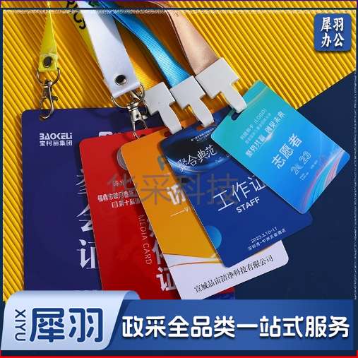 PVC工作证牌人像卡定制参会证访客证嘉宾证代表证员工证胸牌定制70*100