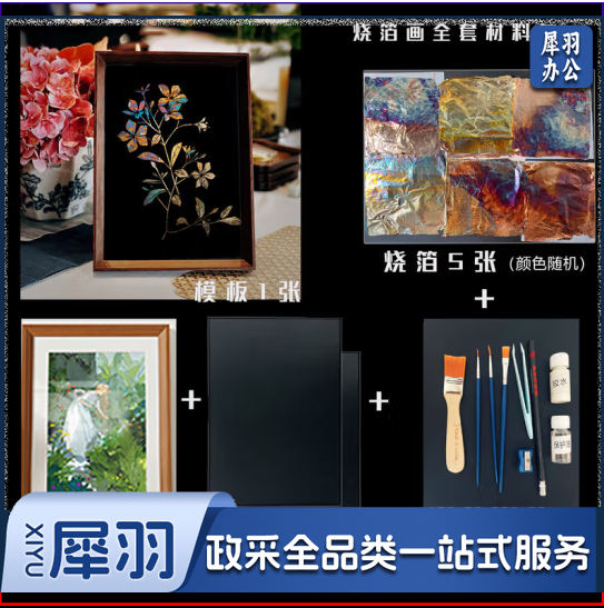 非遗烧箔画diy材料包全套意装饰画生混图（下单请联系商家）