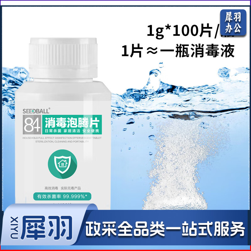 消毒泡腾片 100片/瓶