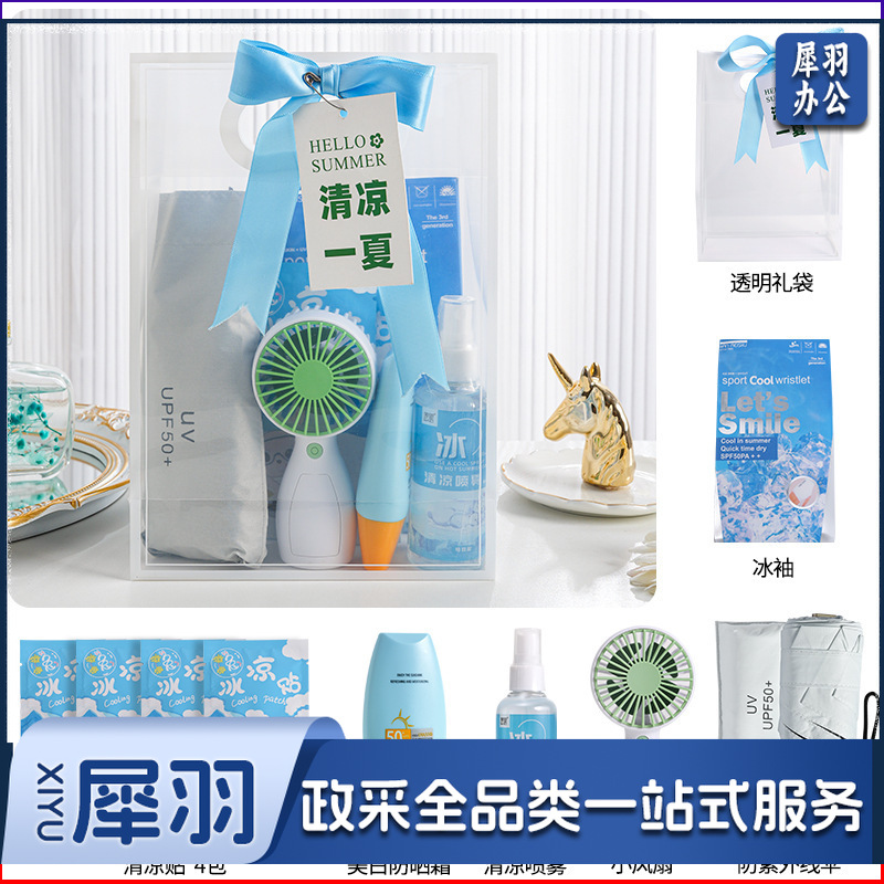 夏日防暑降温包套装礼品公司送员工福利夏季清凉礼包护士节(冰点套餐5（伞+风扇+防晒霜+清凉喷雾+冰袖+冰凉贴+吊牌）)