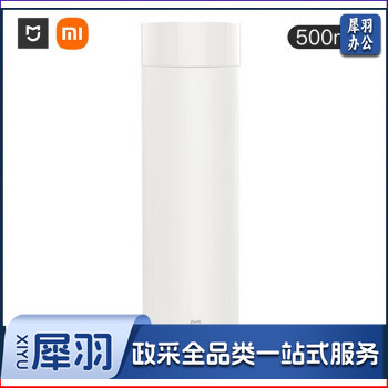 小米(MI)米家保温杯大容量500ml男女士学生水杯子316不锈钢泡茶杯