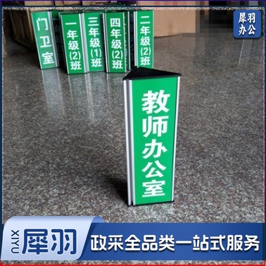 定做三角双面铝合金牌 办公室 学校班级教室门牌 标牌 整体10.5*28厘米 画面9*28厘米 货号：JC