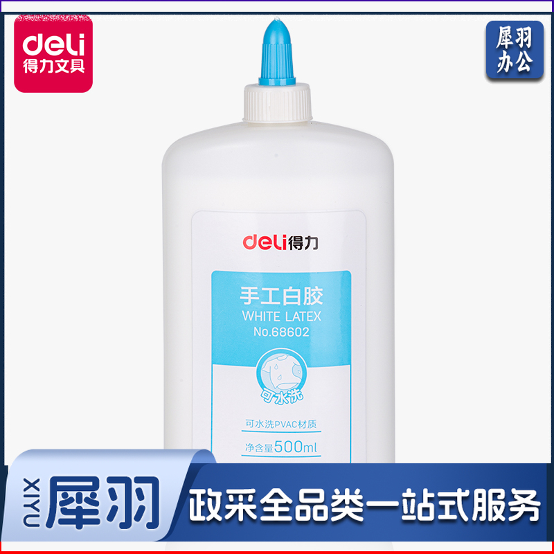 得力68602手工白胶(白色)(500ml/瓶)