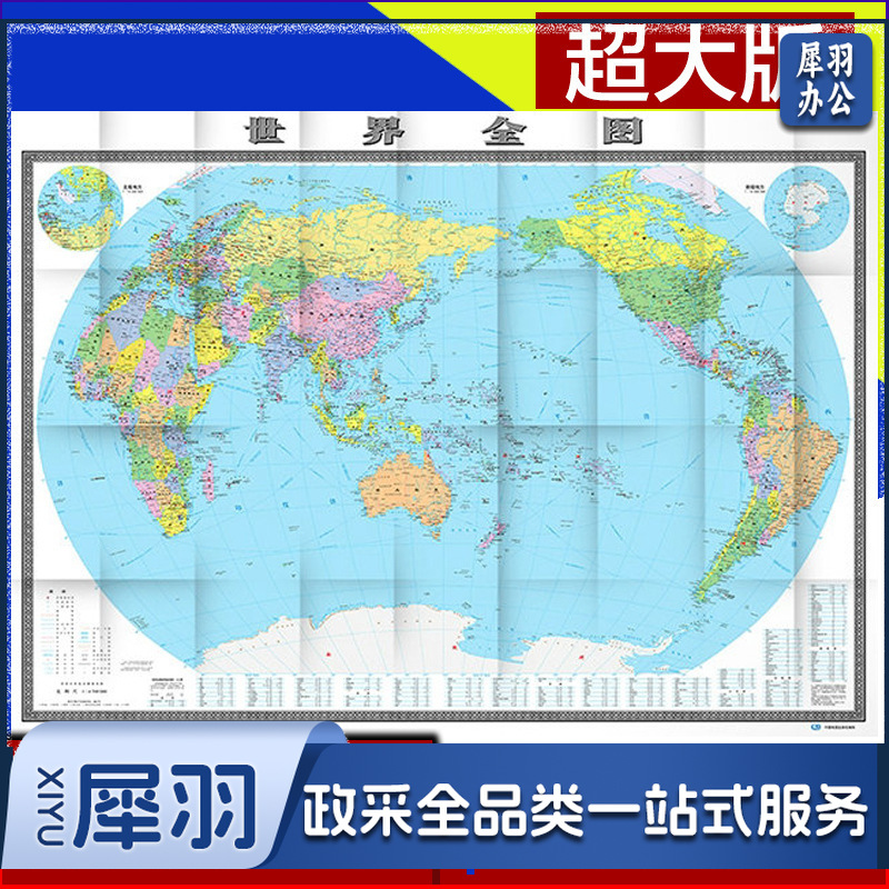 新版中国地图世界地图2x1.5米超大高清墙贴客厅办公室贴图