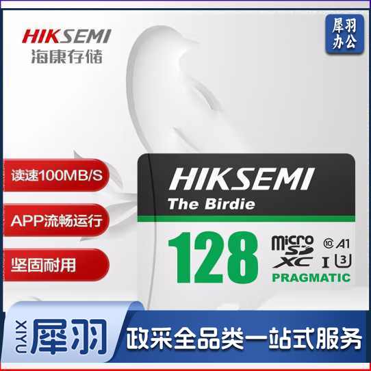 海康威视(HIKVISION)128GB TF(MicroSD)存储卡