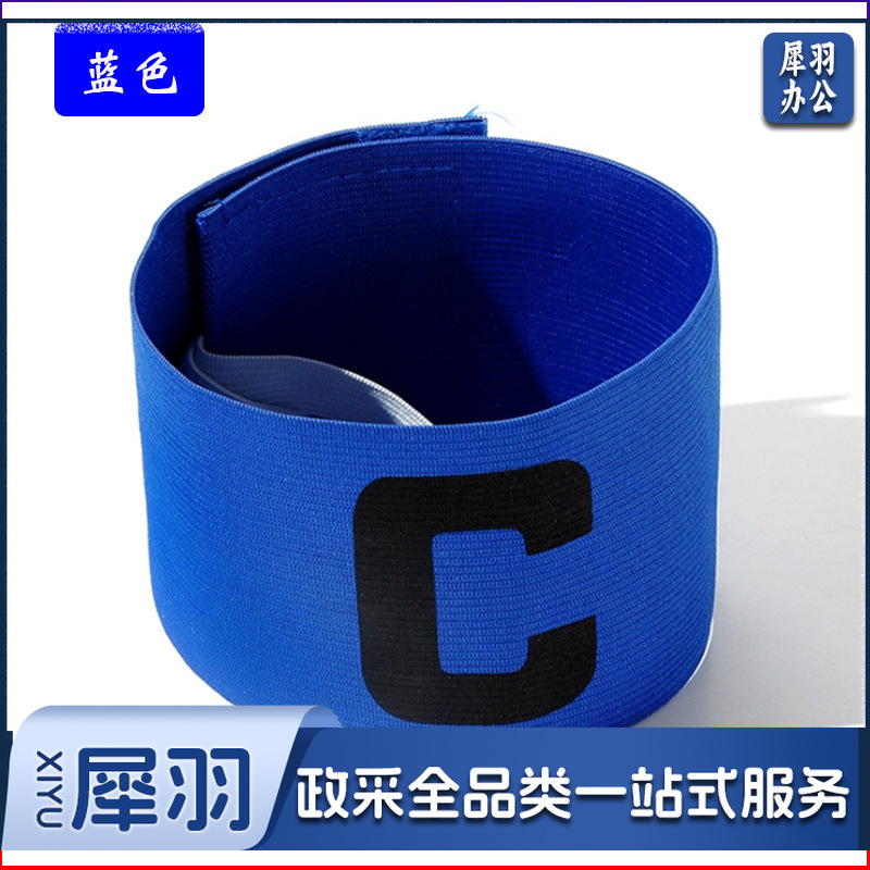 队长袖标儿童足球队长袖标 足球训练器材 分队分组袖章c袖标（队长袖标【蓝色】