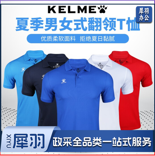 卡尔美/KELME 3801064Polo 速干t恤男短袖 夏季女士运动球衣t恤可定制logo