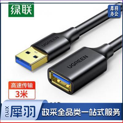 绿联(UGREEN)US129 USB3.0延长线公对母 高速传输镀金接口数据线3米