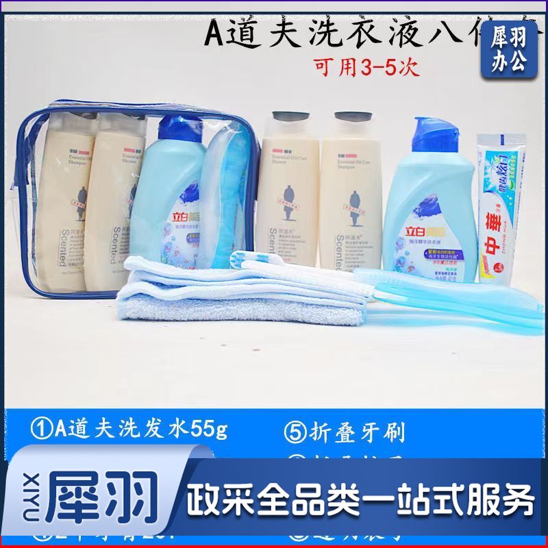 道夫洗漱套装旅行套装洗漱包男女通用洗护洗浴套装洗发沐浴露小瓶便携式防水洗漱包 八件套