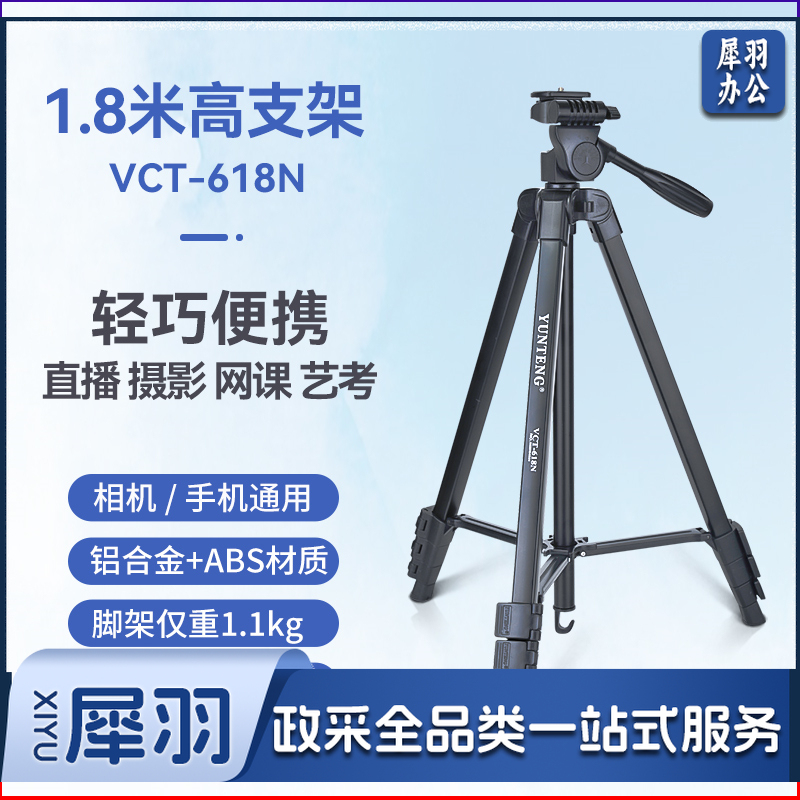 云腾/YUNTENG  VCT-618N 拍照直播稳定便携手机三脚架1.8米高 黑色 （单位：个）