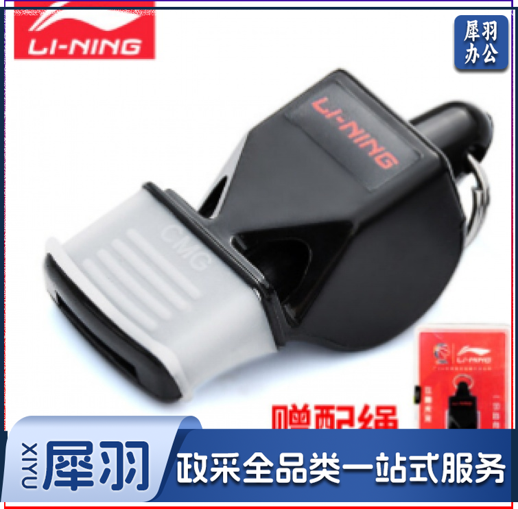 李宁952裁判哨/口哨