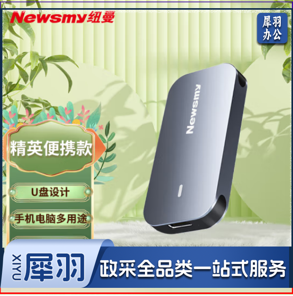 纽曼(Newsmy)256GB 固态移动硬盘(PSSD) M01 Type-c USB3.1锖色 高速稳定安全便携    WLSZ05201745379933