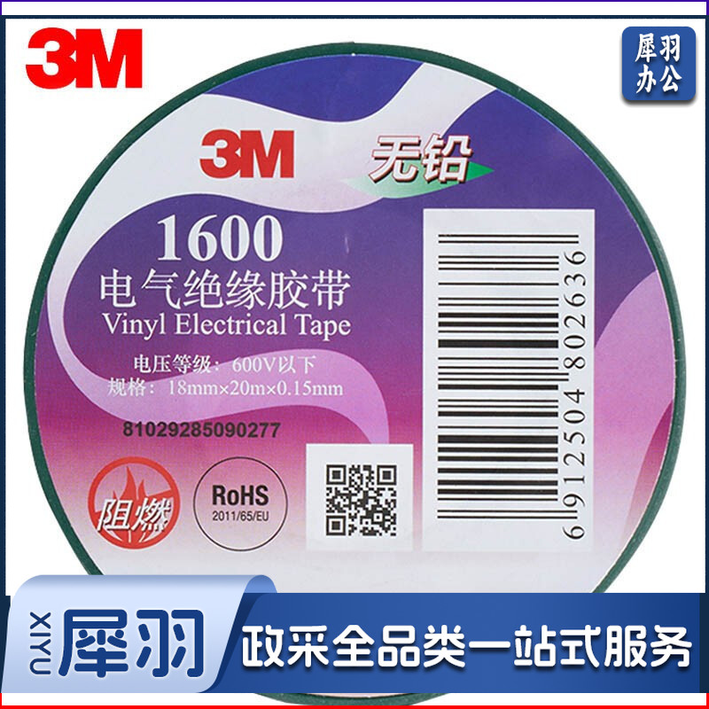 3M 1600防水阻燃胶带电工绝缘胶布绿无铅PVC胶带防潮(卷)10卷起订