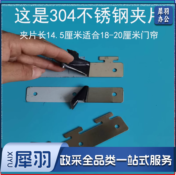 不锈钢门帘夹片145*30mm