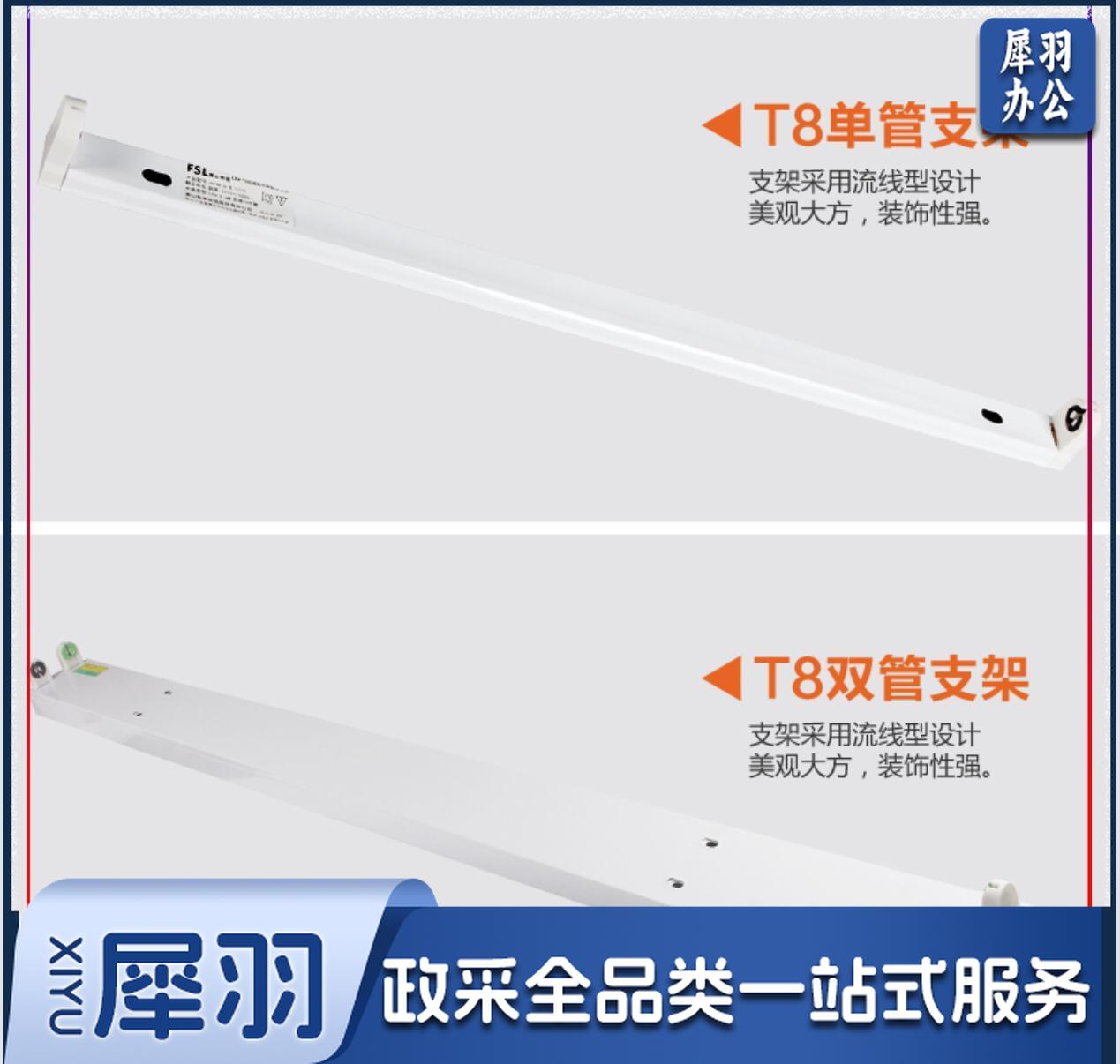 佛山(FSL) T8  双灯管带 罩支架1.2米