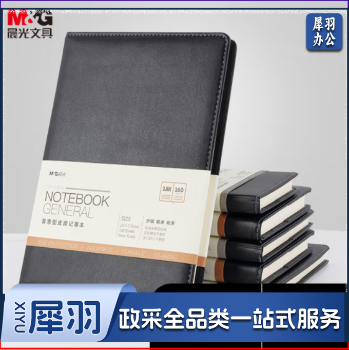 B5/18K 160张黑色会议记录皮面本