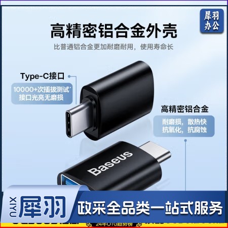 倍思Type-C转接头OTG USB转Type C口 苹果15U盘高速数据线转换器