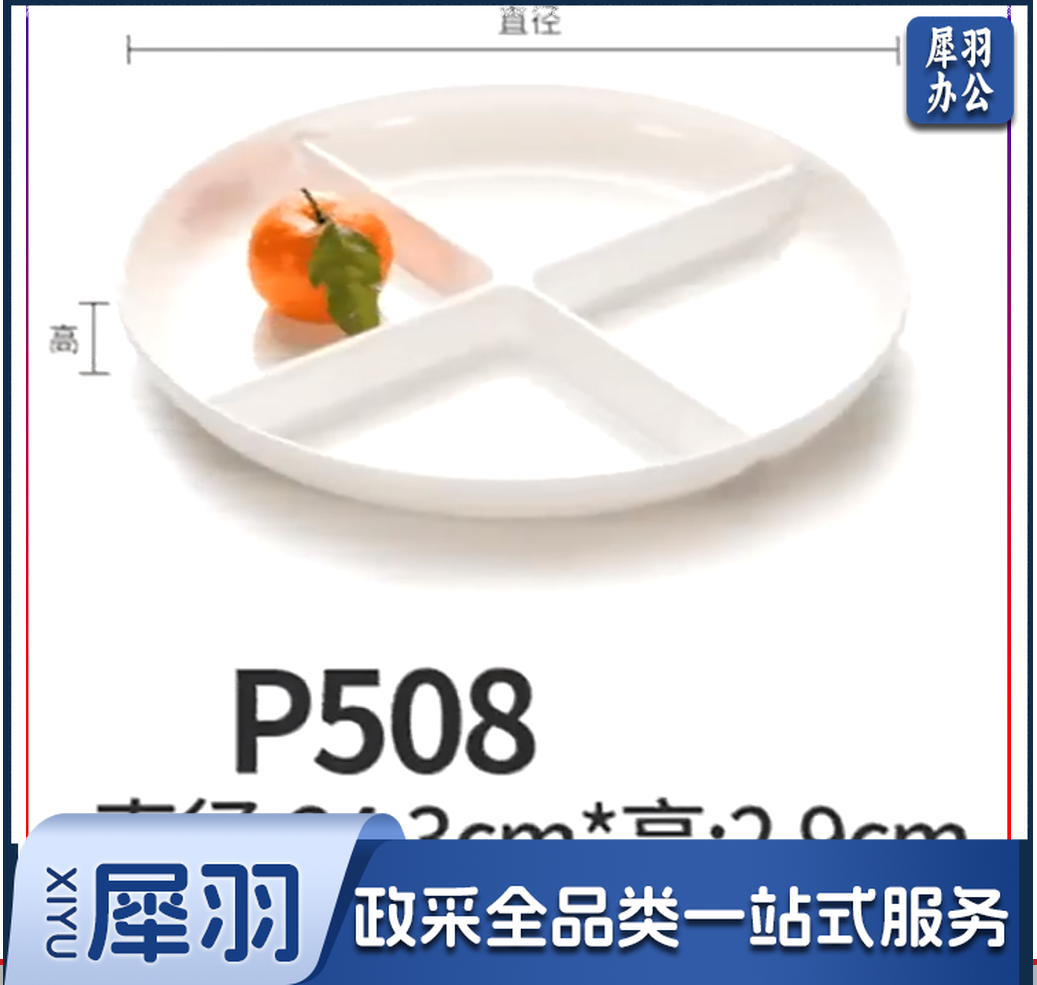 筷创 多格分格餐盘凉菜拼盘 P508