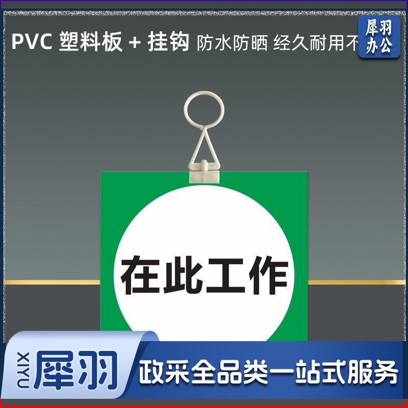 标识牌,PVC300mm*240mm；3mm厚PVC塑料板