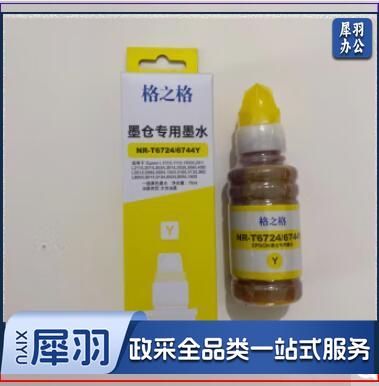 格之格适用爱普生T6724 黄色墨水L360/L310/L220/L313/L211/ L455/L565 T6724（单位：瓶）