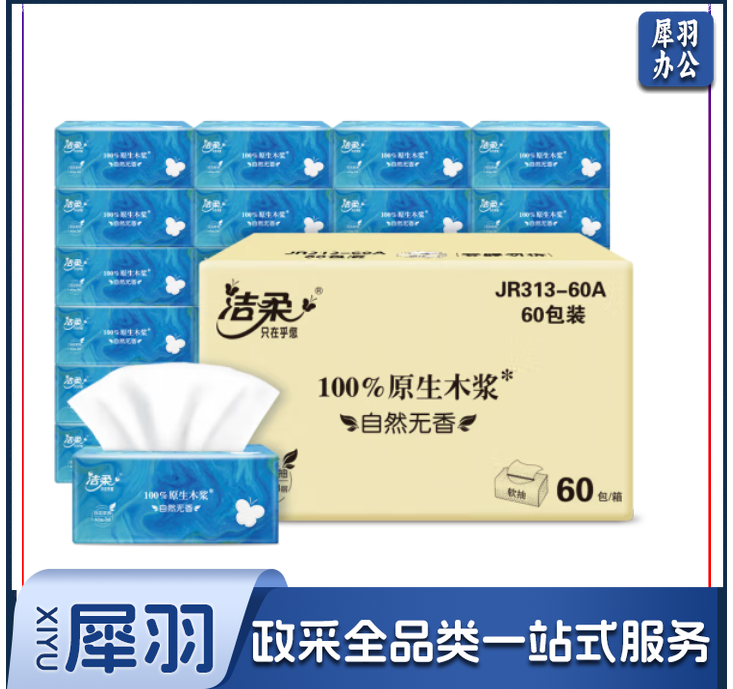 洁柔抽纸 商用3层60包面巾纸 大包纸抽整箱批发餐巾纸卫生纸