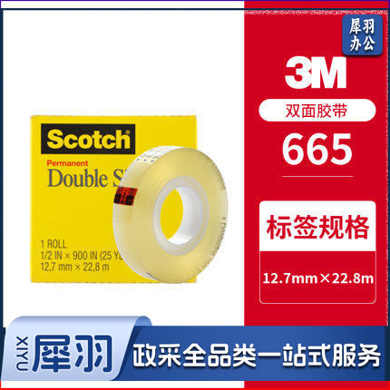 3M  双面胶 665 1/2*25Y