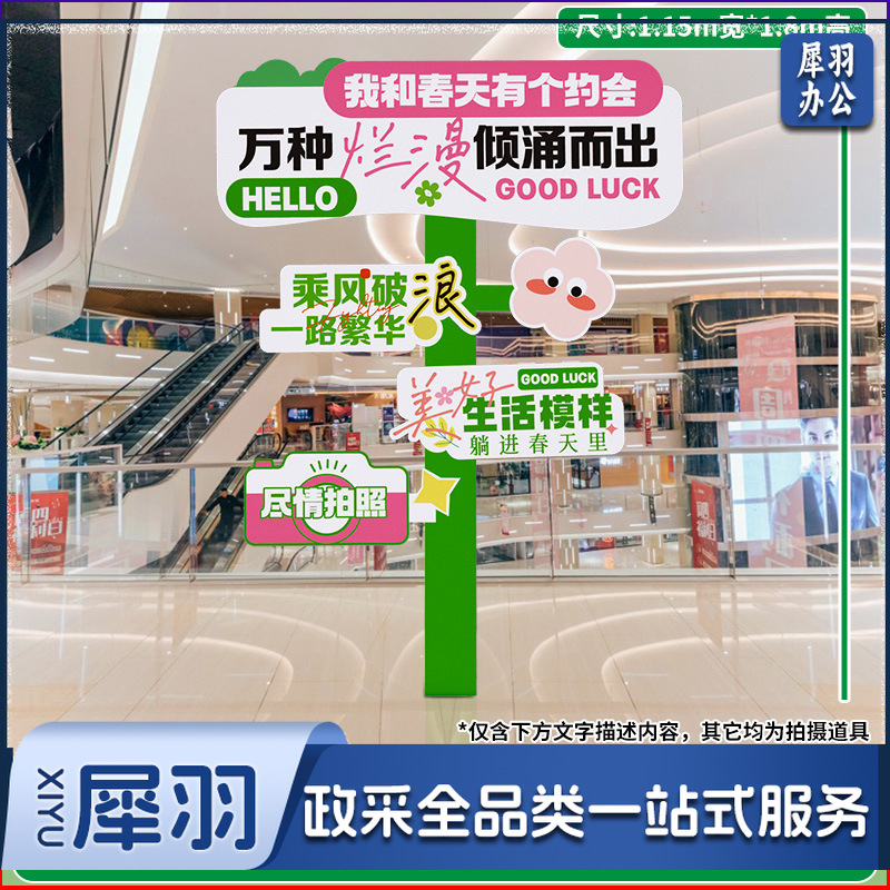 春天氛围装饰KT立牌商场布置幼儿园户外春游仪式网红拍照挂布条幅（【1.05M*1.8M⭐我和春天有个约会】春天打卡指示牌C1）