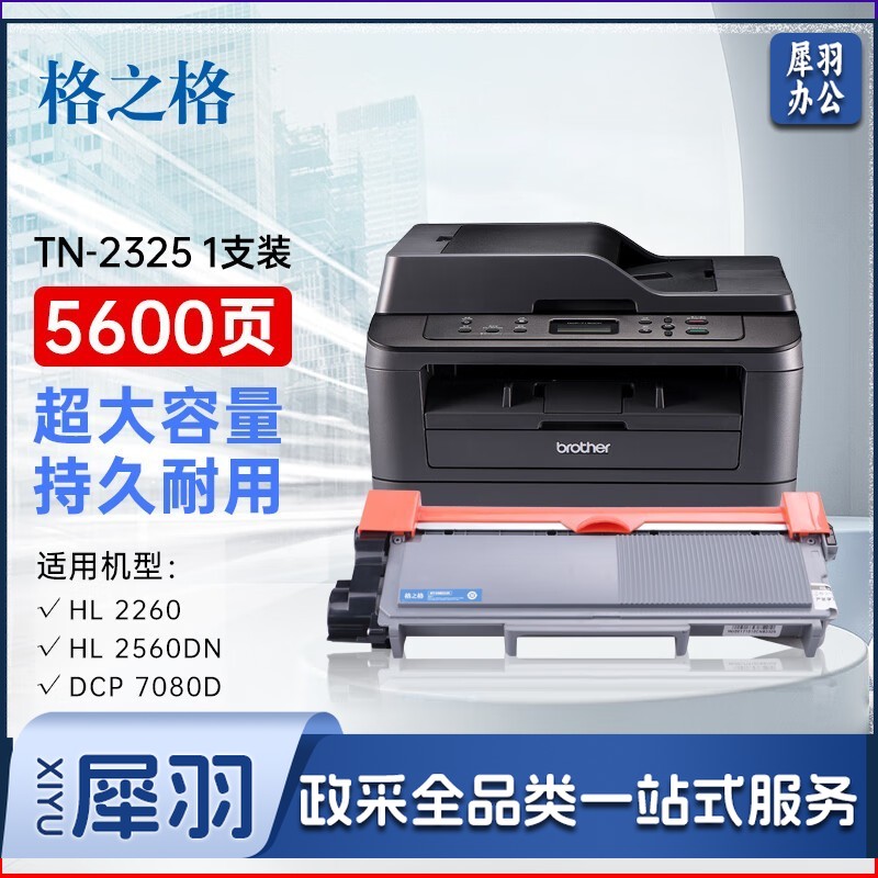 格之格TN-2325粉盒适用兄弟7080d硒鼓dcp7180dn MFC7380联想m7400pro墨盒 7480d HL2260D tn2325墨粉盒打印机
