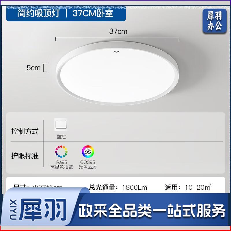 奥克斯（AUX）吸顶灯led卧室灯具客厅灯饰书房阳台灯薄款北欧现代简约吸顶灯