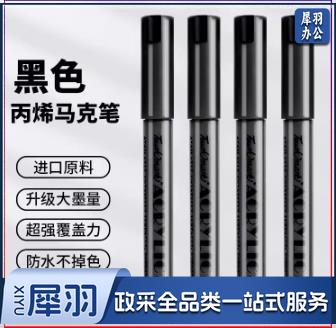 丙烯马克笔黑色 12支/套