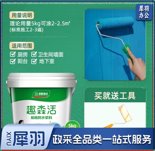 三棵树漆（SKSHU）防水涂料柔韧型 卫生间墙地通用防水防漏材料 厨房墙面地面防水 易施型防水-5KG